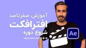 شروع کار با فتر افکت