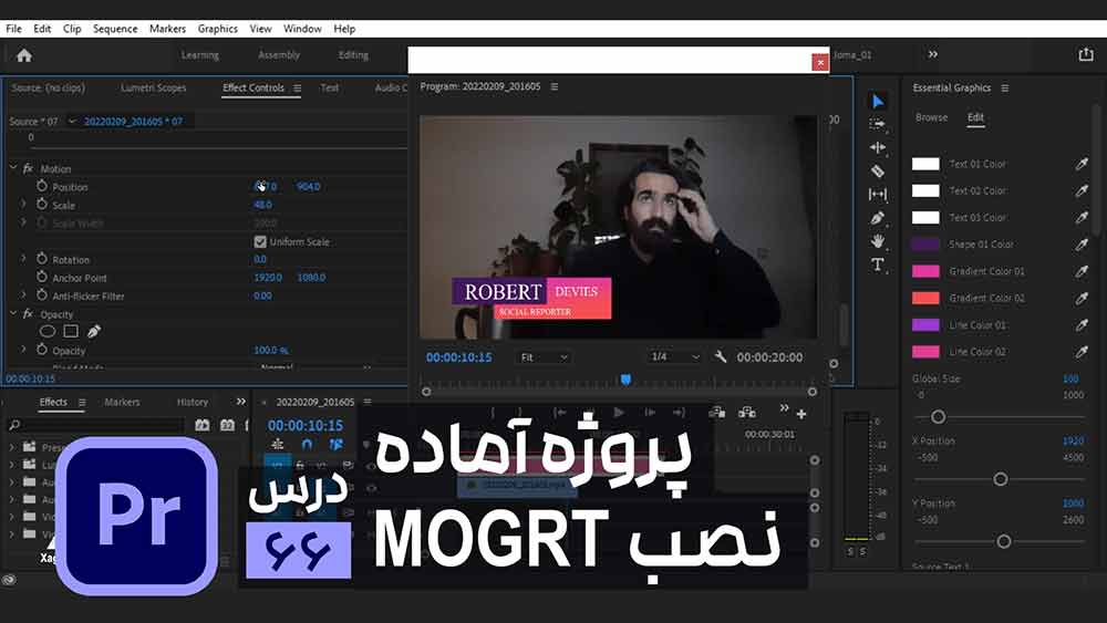نحوه ساخت تمپلیت mogrt در پریمیر