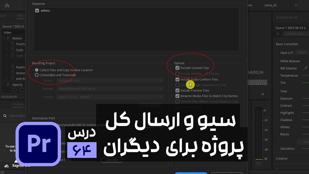 نحوه سیو و ارسال کل پروژه پریمیر به دیگران