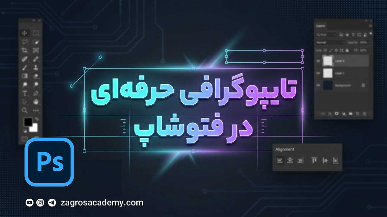 تایپوگرافی حرفه‌ ای در فتوشاپ آموزش ساخت افکت و طراحی متن جذاب