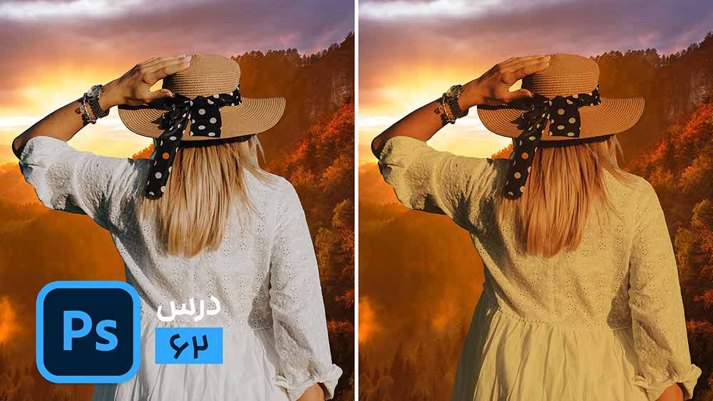 مچ کردن رنگ سوژه و زمینه در فتوشاپ