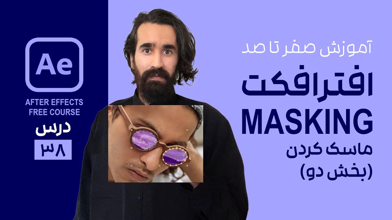 ماسک در افتر افکت و کار با pad & pen tool