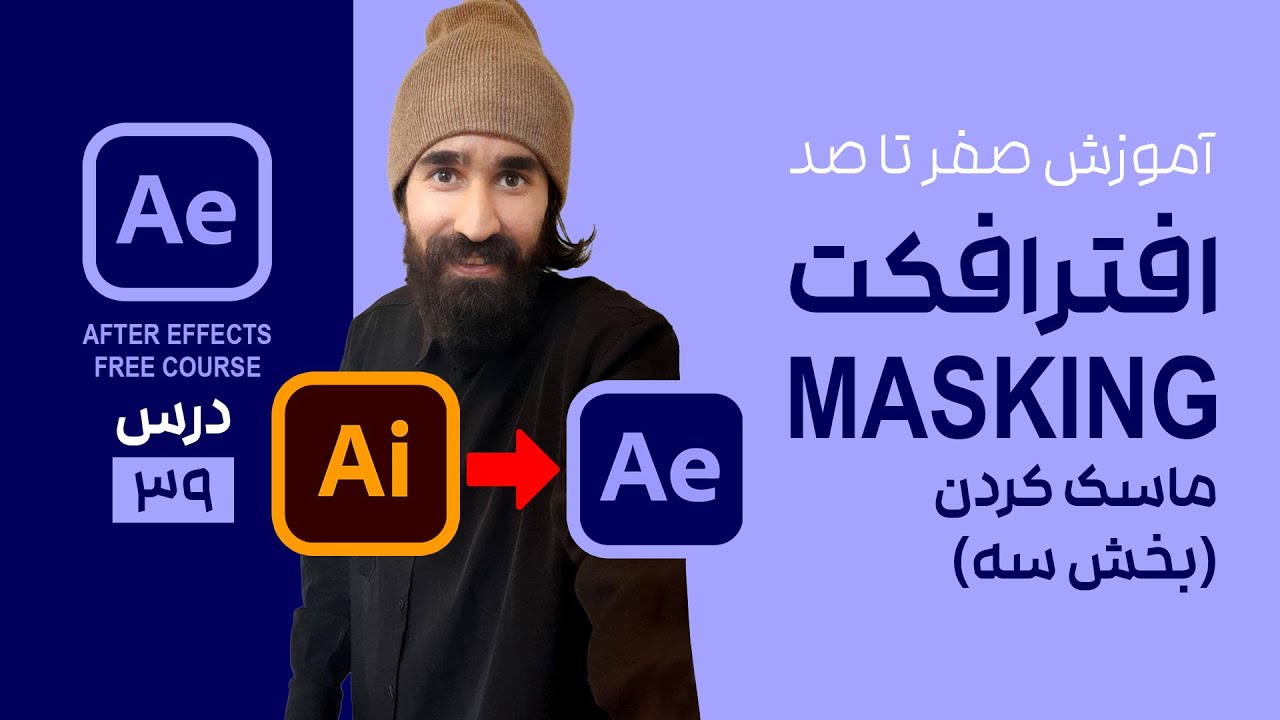 نحوه صحیح وارد کردن فایل های ایلوستریتور به افتر افکت