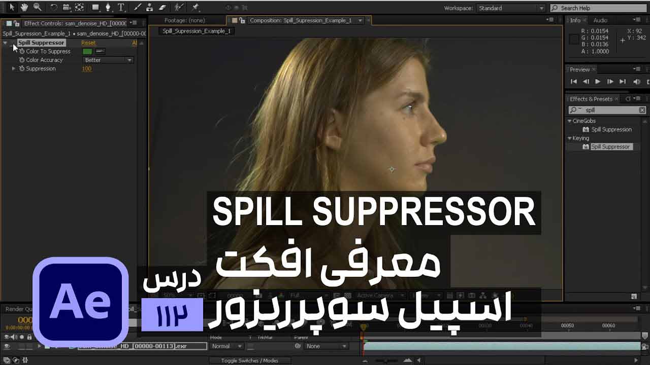 اصلاح جزئیات در پرده سبز با افکت spill suppressor در افتر افکت