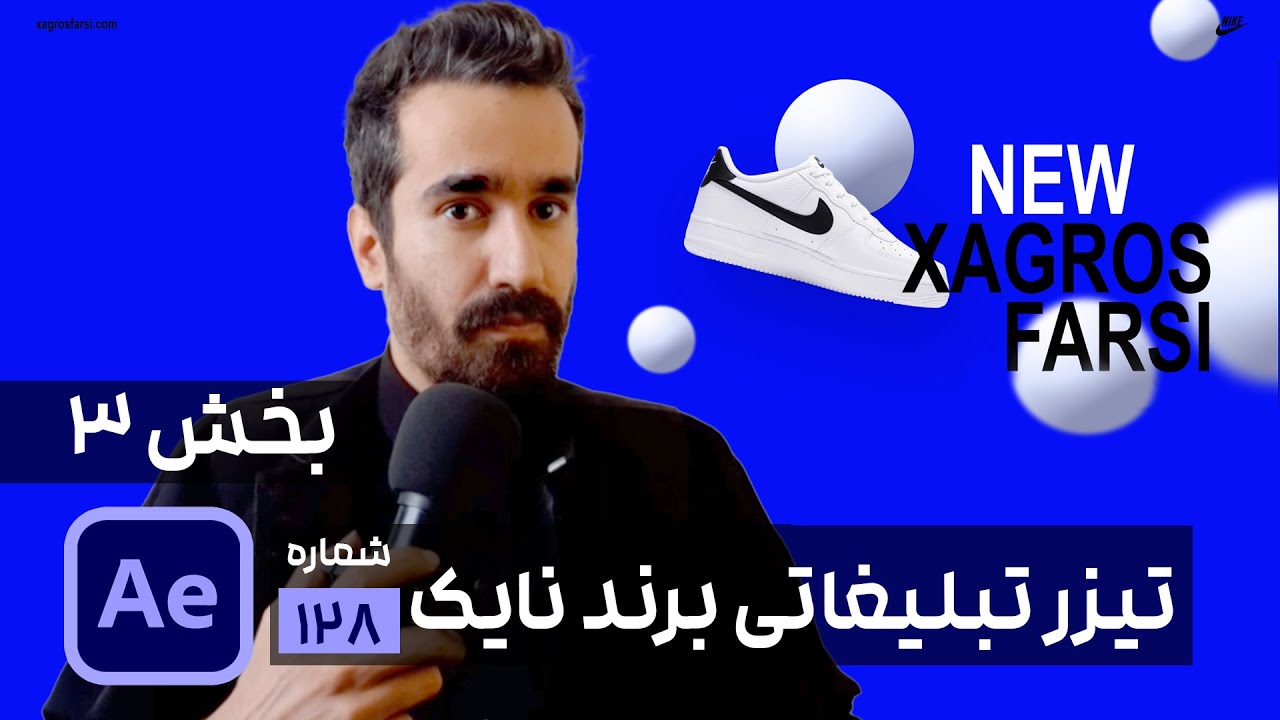 ساخت تیزر تبلیغاتی و تکنیک موشن گرافیک حرفه ای با موضوع کفش در After Effects