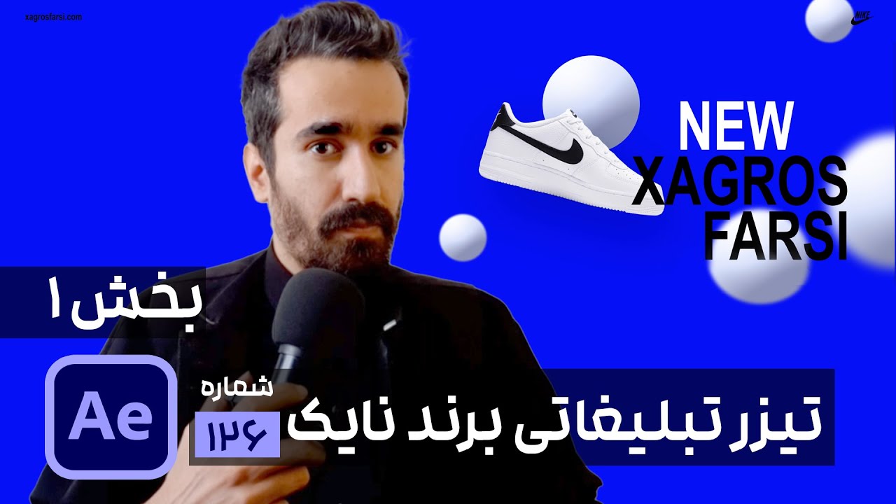 ساخت تیزر تبلیغاتی و تکنیک Motion Graphic حرفه ای با موضوع کفش در افتر افکت