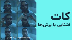 انواع کات در تدوین فیلم