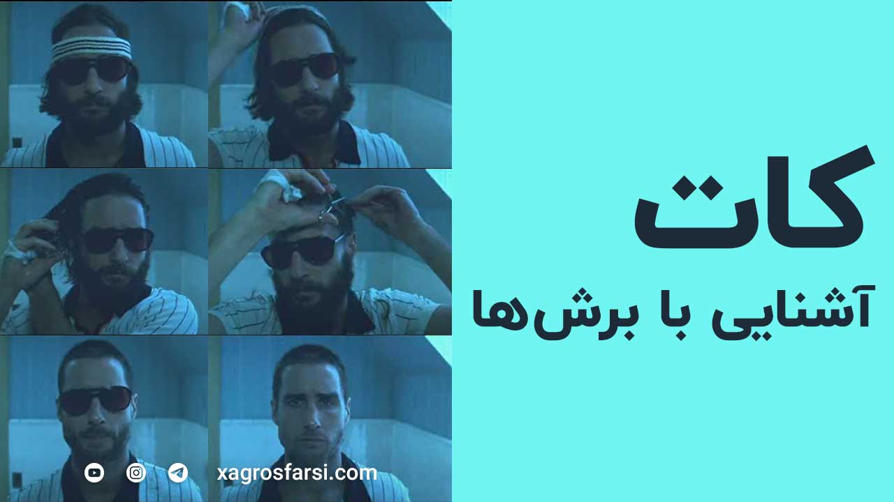 آشنایی با انواع کات در تدوین فیلم